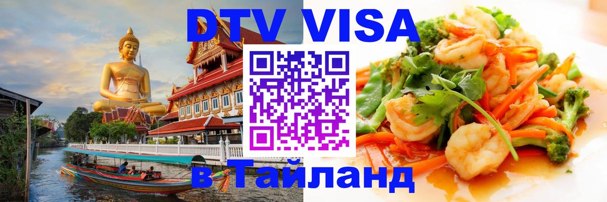 Сколько стоит DTV виза — актуальные цены, оформление даже без документов - Куала-Лумпур  21.11.2025 